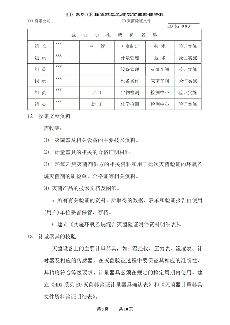 一次性使用无菌医疗器械混装EO验证方案_第2页