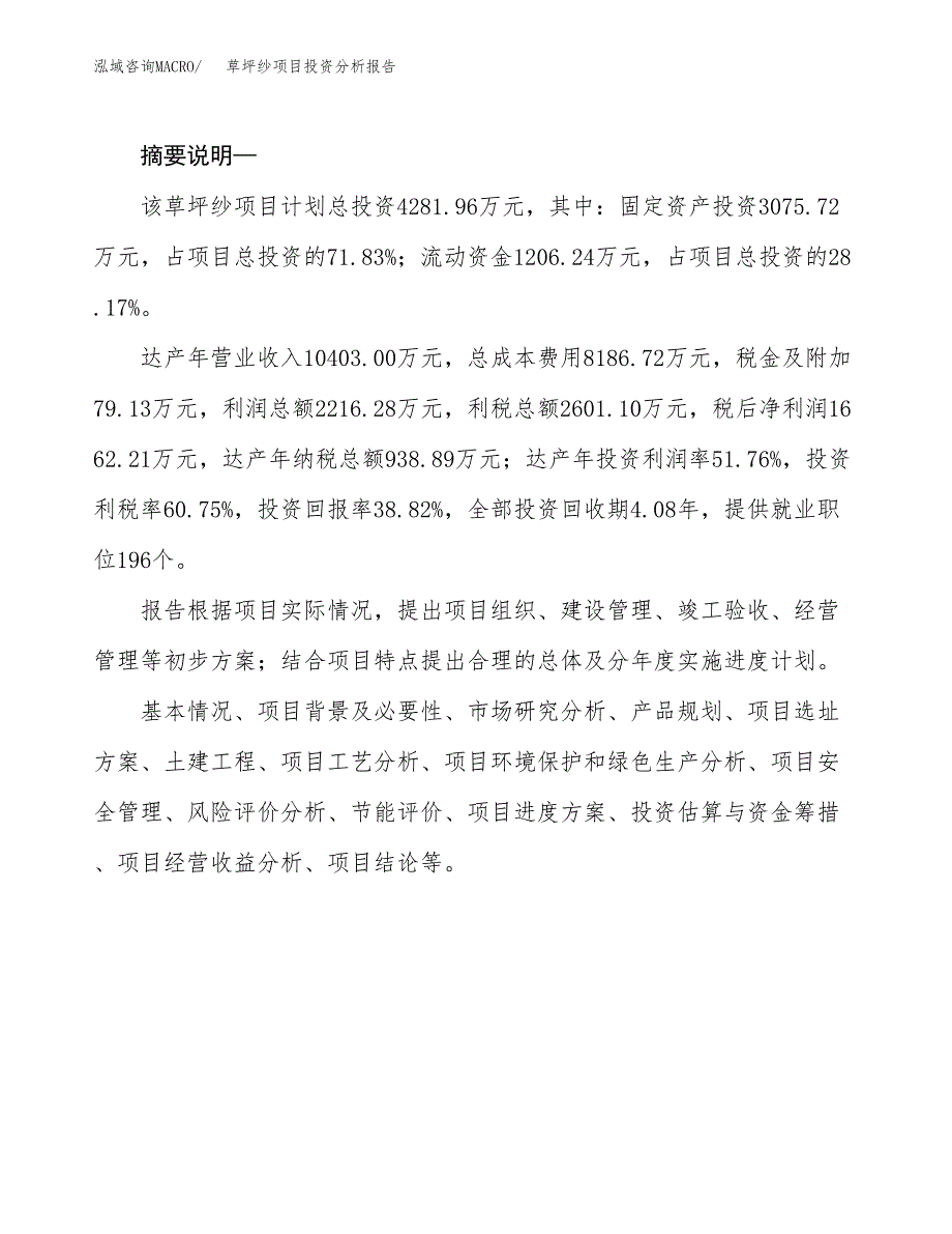 草坪纱项目投资分析报告(总投资4000万元)_第2页