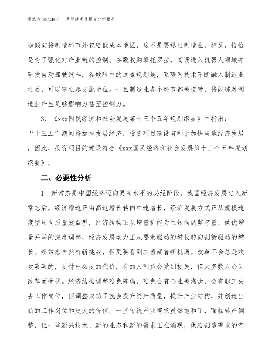 草坪纱项目投资分析报告(总投资4000万元)_第4页