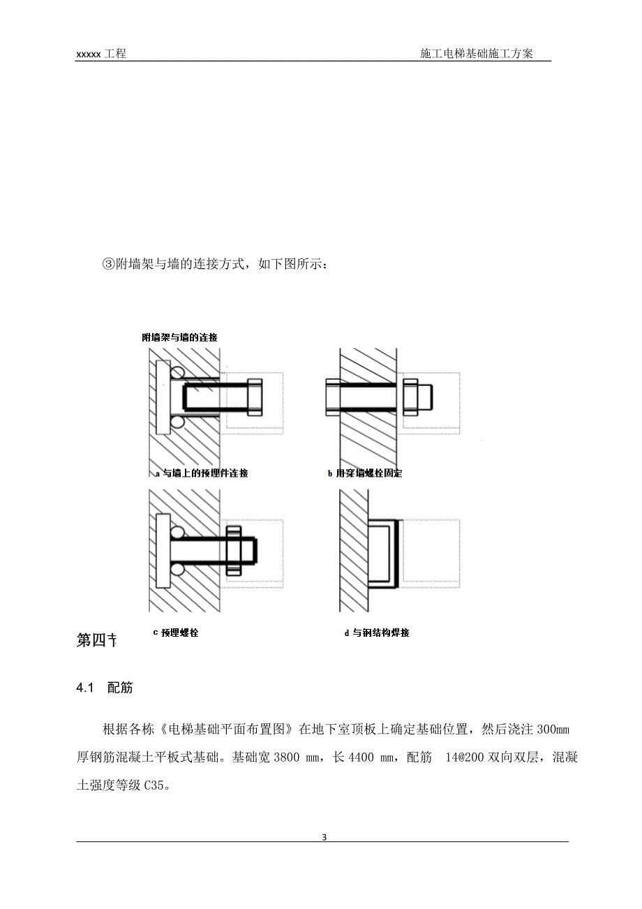 外用电梯基础施工方案_第5页