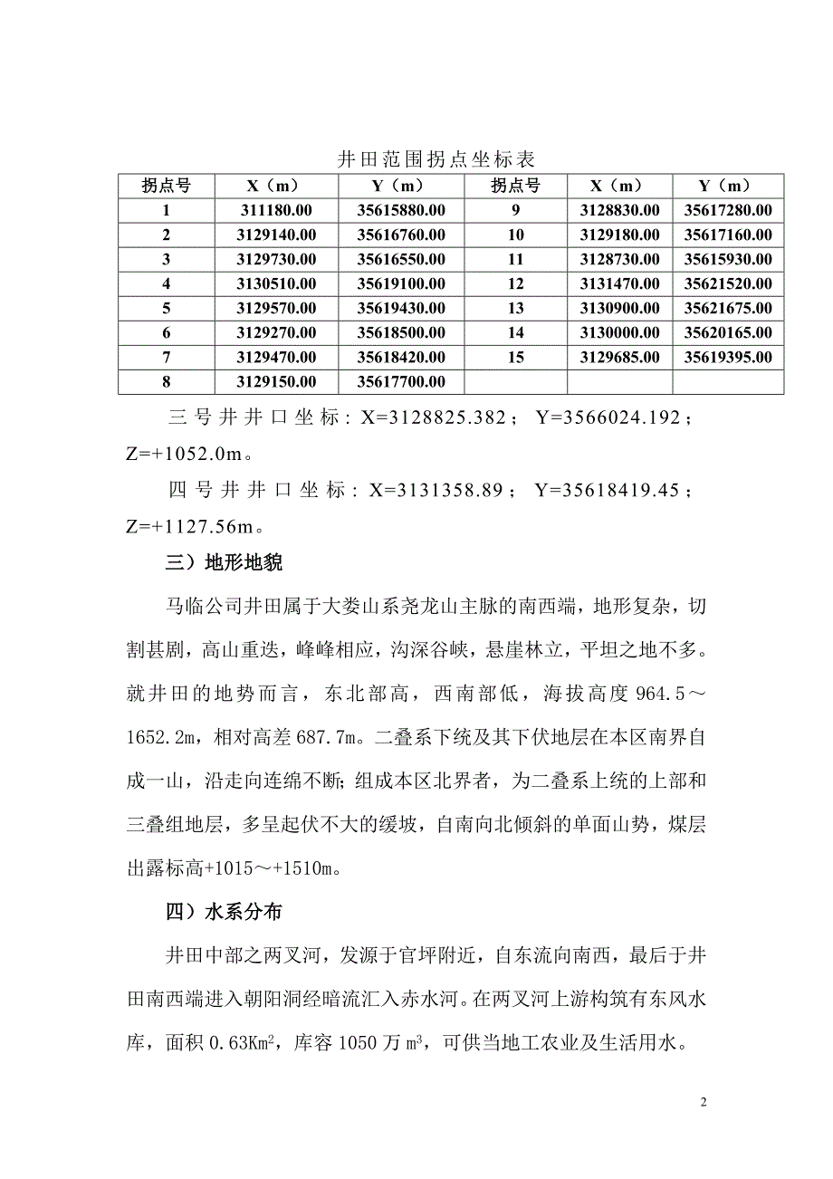 马临煤业有限责任公司“十二五”煤炭产业战略规划_第2页