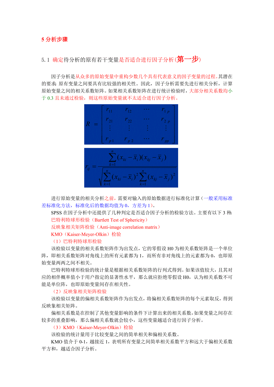 SPSS因子分析法比较的好一样的东西分值少_第3页