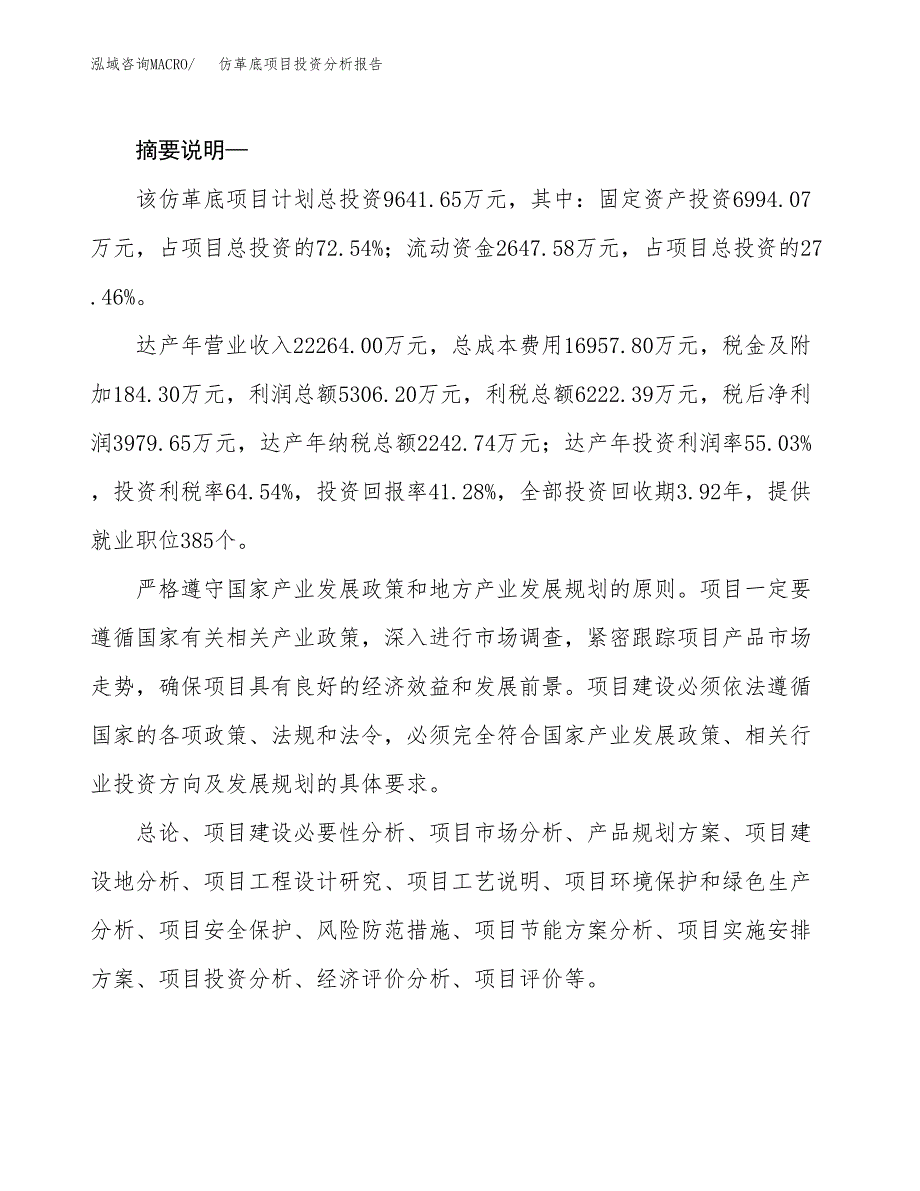 仿革底项目投资分析报告(总投资10000万元)_第2页