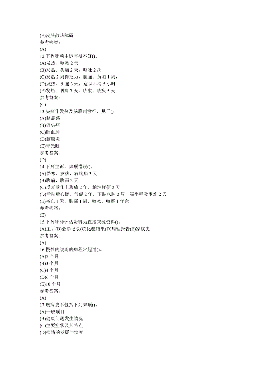 健康评估本科在线作业答案汇总_第3页