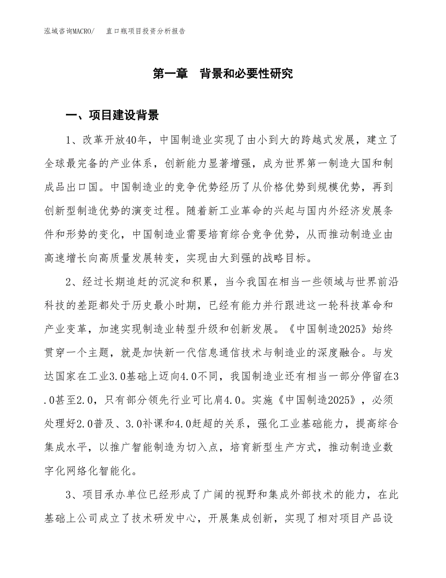 直口瓶项目投资分析报告(总投资13000万元)_第3页