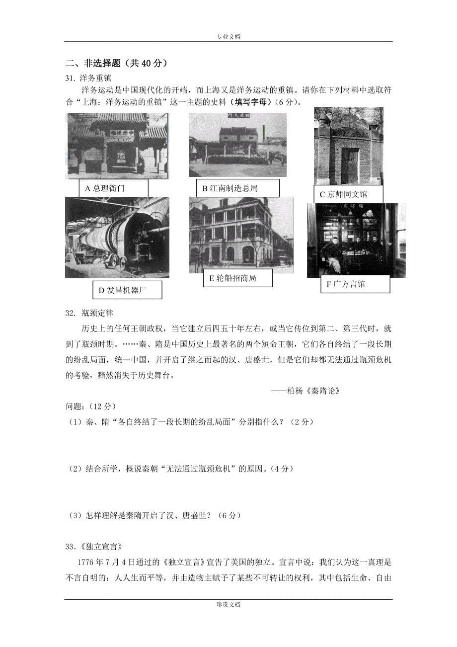 上海市金山中学2015高二上学期期中考试历史等级考试试题Word版含答案高考_第5页