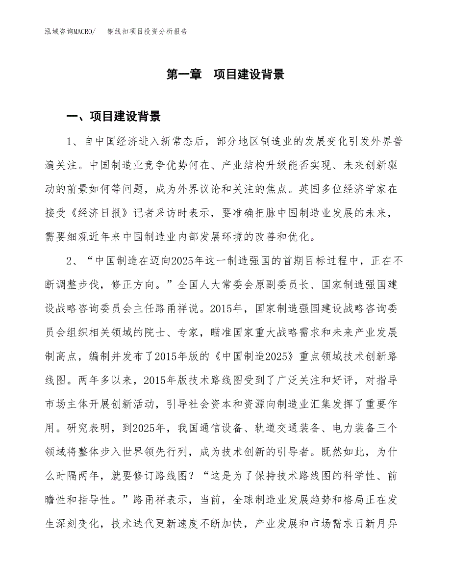 铜线扣项目投资分析报告(总投资10000万元)_第3页