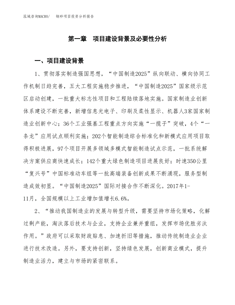 钢砂项目投资分析报告(总投资11000万元)_第4页