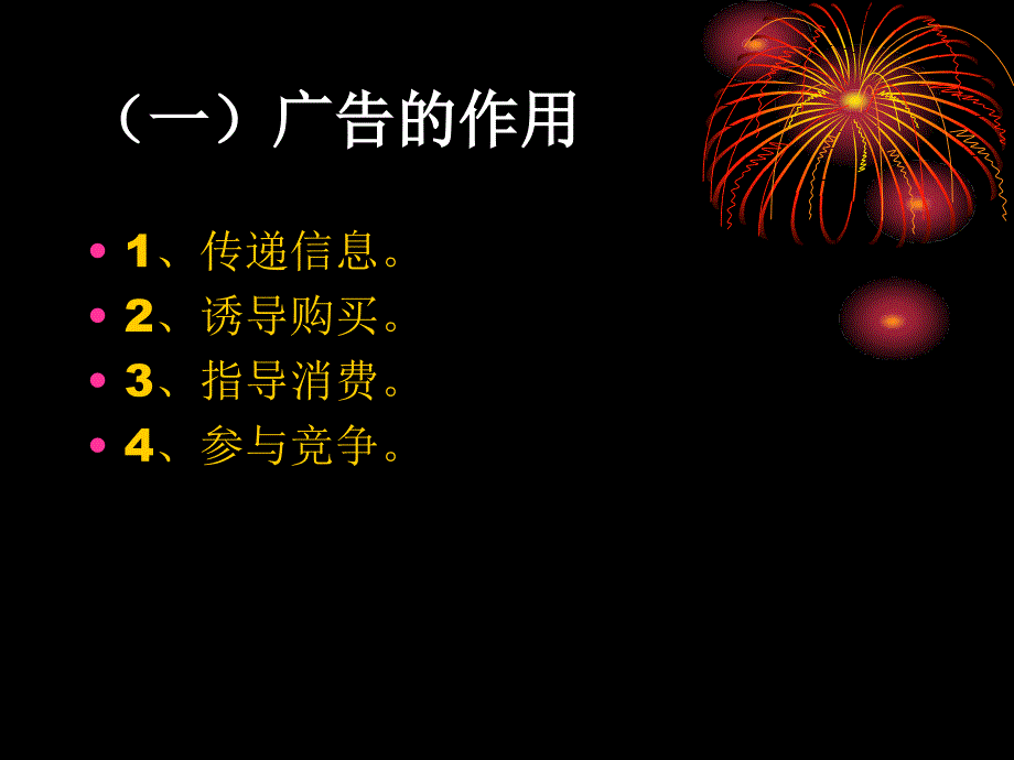 现代酒吧服务与管理教学课件教学课件作者第二版熊国铭第六章节酒吧管理第二节酒水的促销课件_第4页