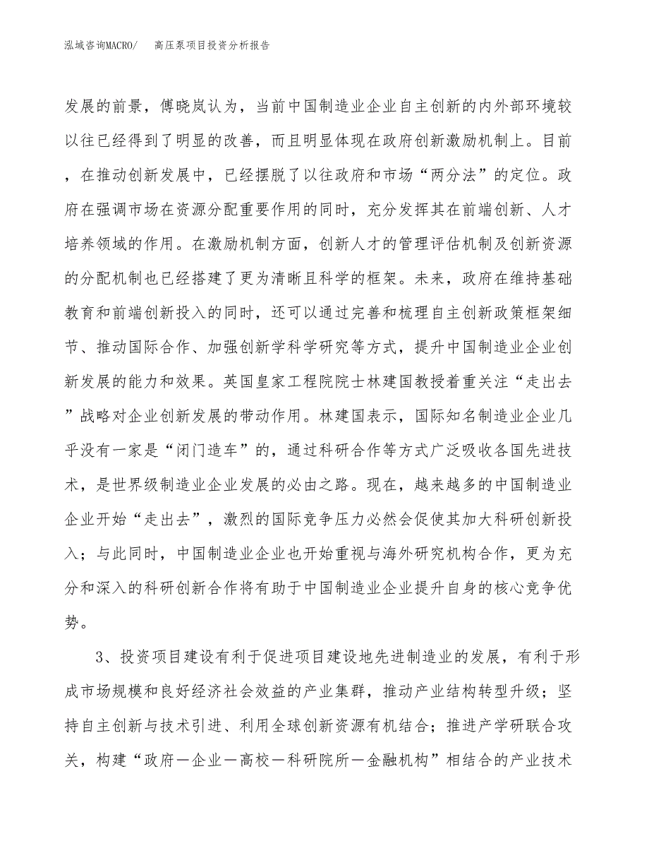 高压泵项目投资分析报告(总投资15000万元)_第4页