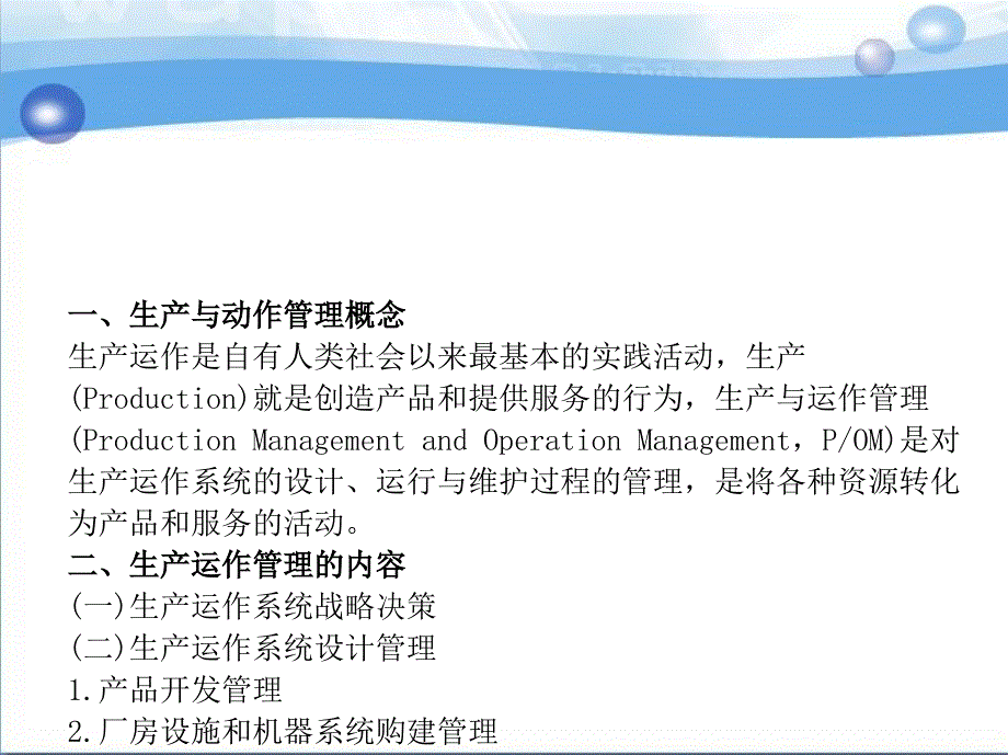 现代生产管理第2版教学作者夏暎第一章节课件_第4页