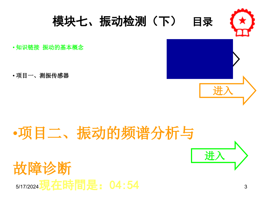 模块七振动检测下_第3页