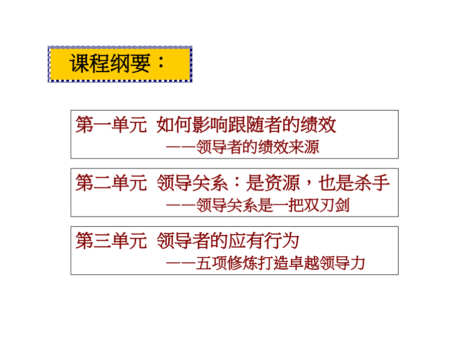 经典实用有价值的企业管理培训课件：领导关系是一 把双 刃剑_第2页