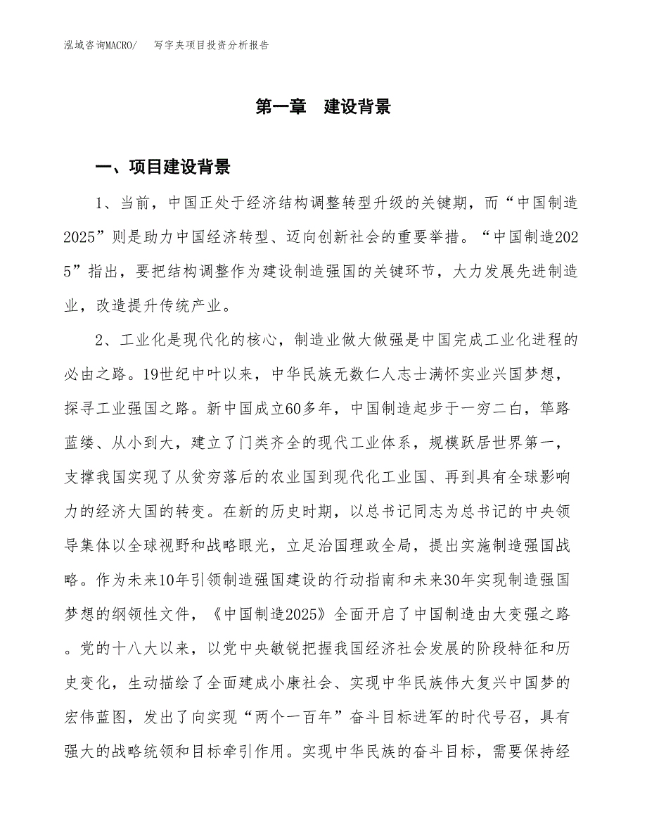 写字夹项目投资分析报告(总投资7000万元)_第3页