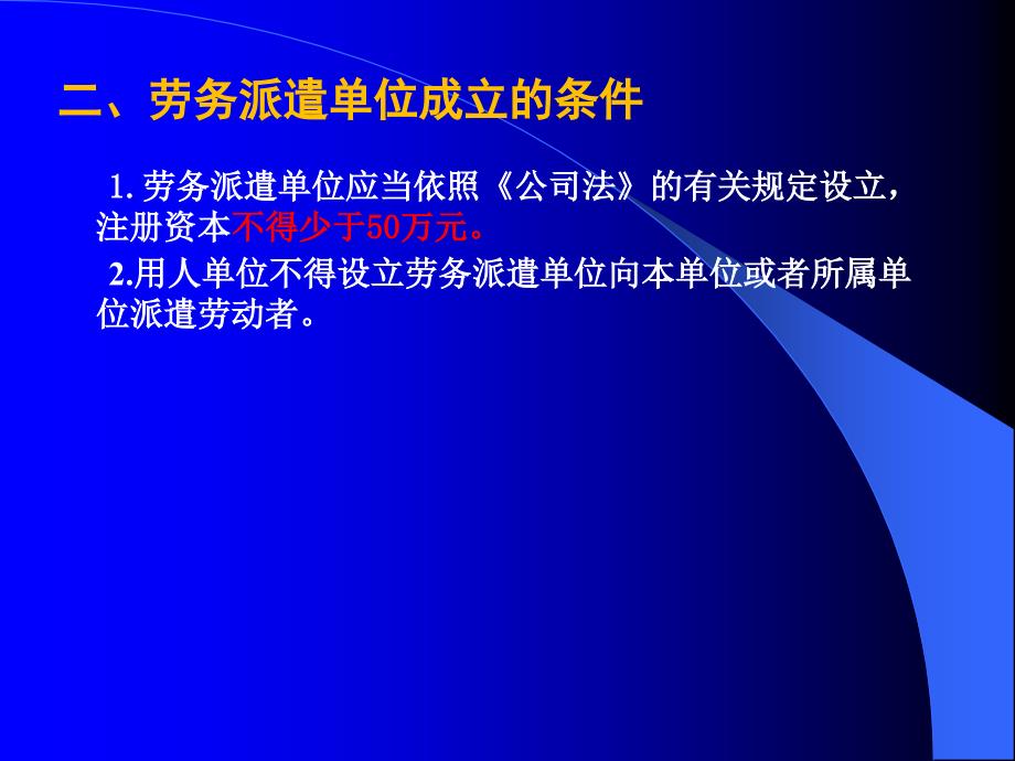 第七讲  劳务 派遣_第3页