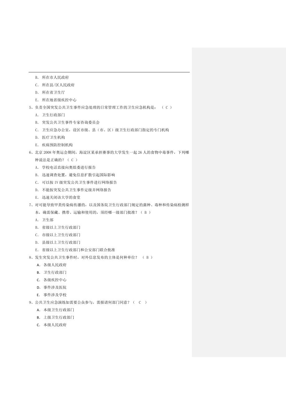 卫生应急大练兵大比武活动考试题库_第2页