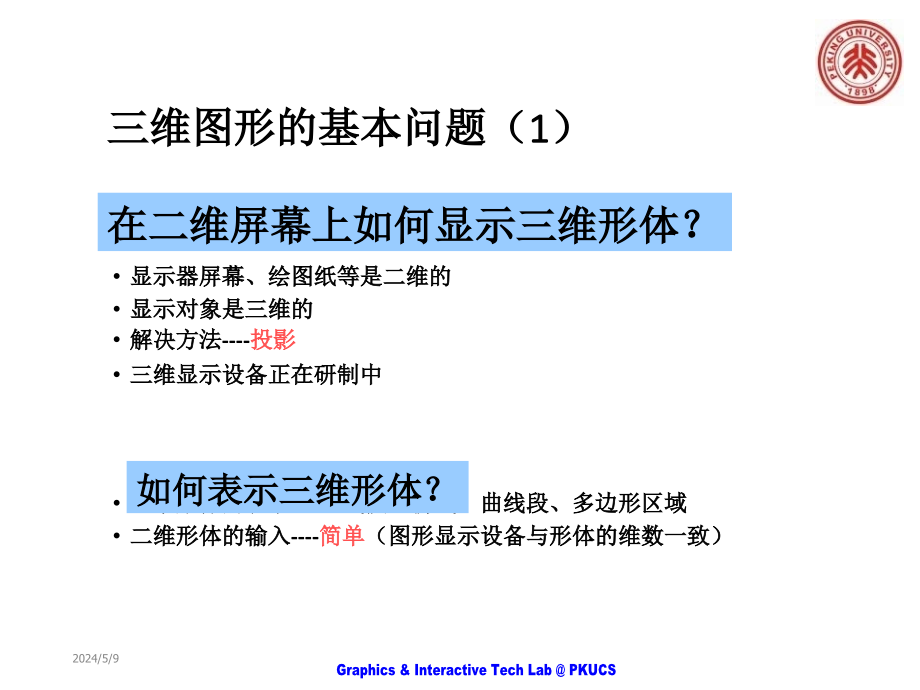 汪老师课件2图元变换与投影_第3页