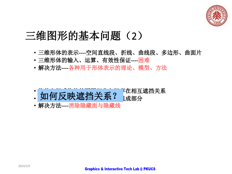 汪老师课件2图元变换与投影_第4页