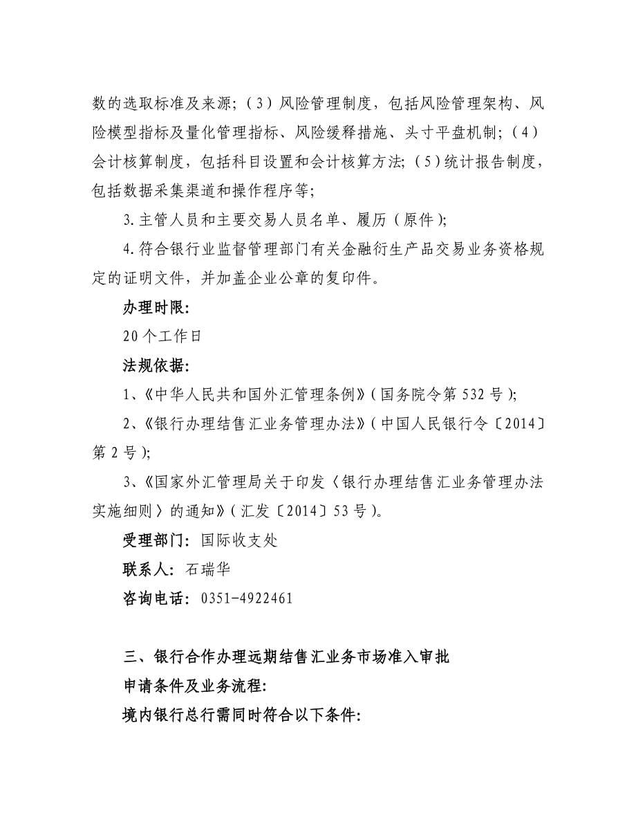 业务流程之七银行农村信用社兑换机构及非金融机构等结汇售汇_第5页