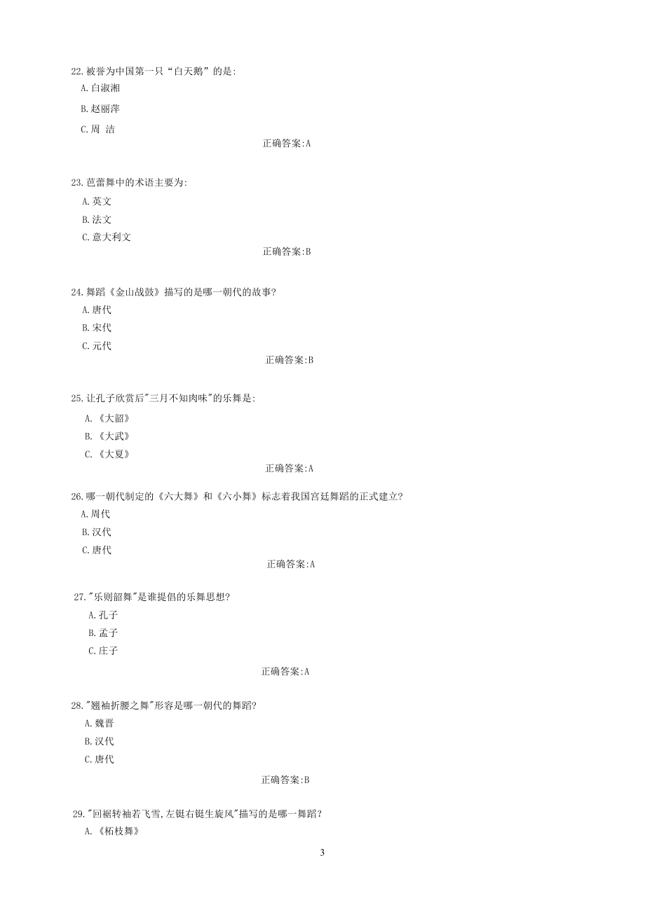 2019年舞蹈题库和基础知识_第4页