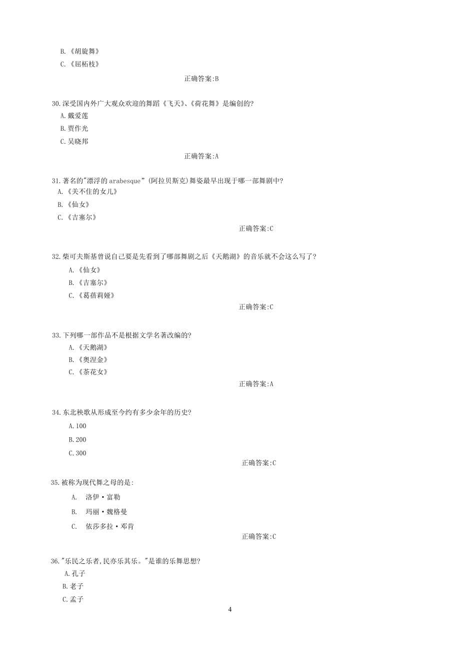 2019年舞蹈题库和基础知识_第5页