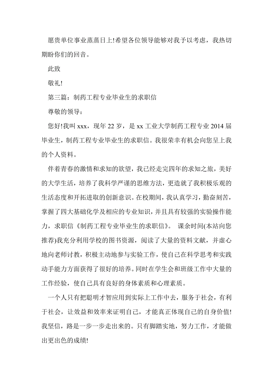 制药工程专业毕业生自荐书精选多篇_第3页