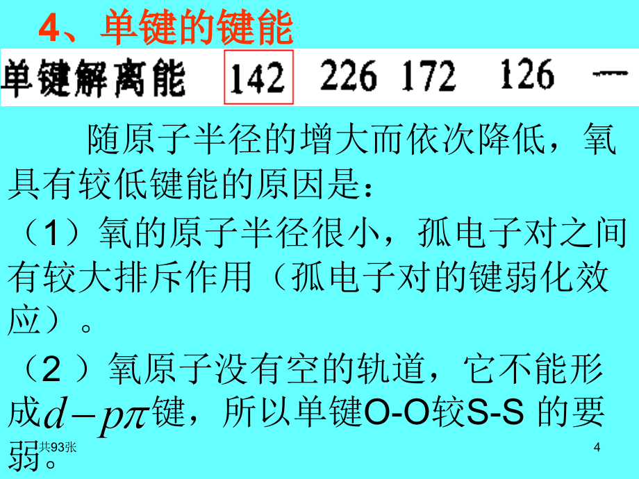 王广建下册化学课件第15章氧族元素_第4页