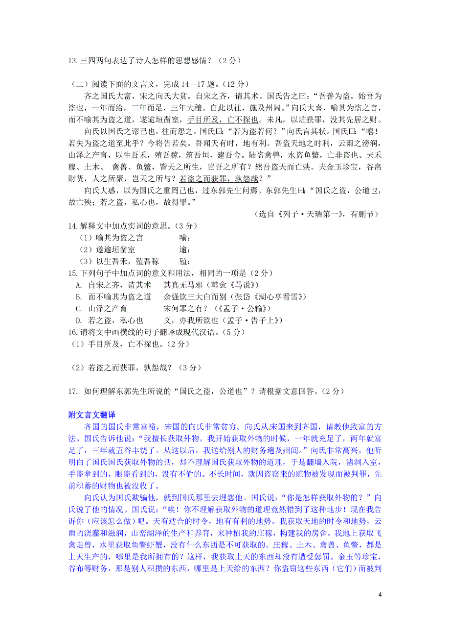 山东省潍坊市中考语文真题试题含答案新_第4页