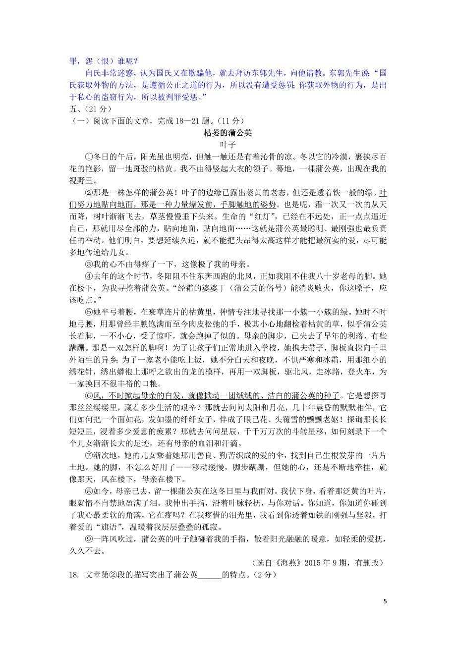 山东省潍坊市中考语文真题试题含答案新_第5页