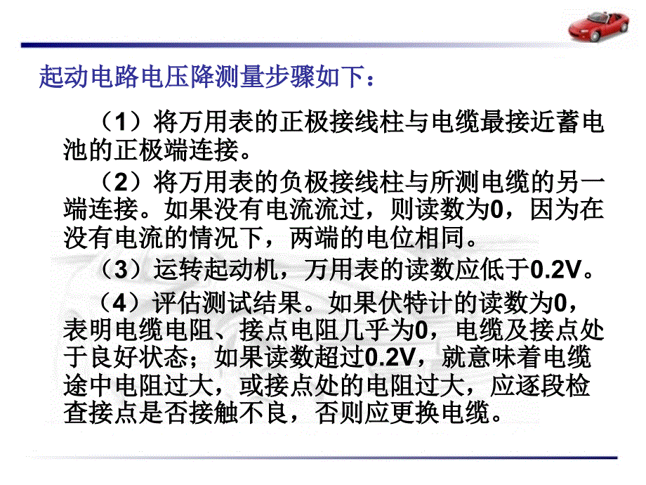 现代汽车检测与故障诊断技术教学作者司传胜24起动系统检测与故障诊断课件_第4页