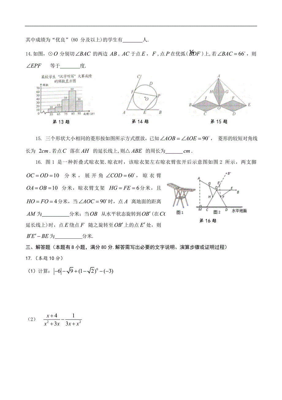 浙江省2019年初中学业水平考试（温州卷）数学试题卷（Word版，含答案_第3页