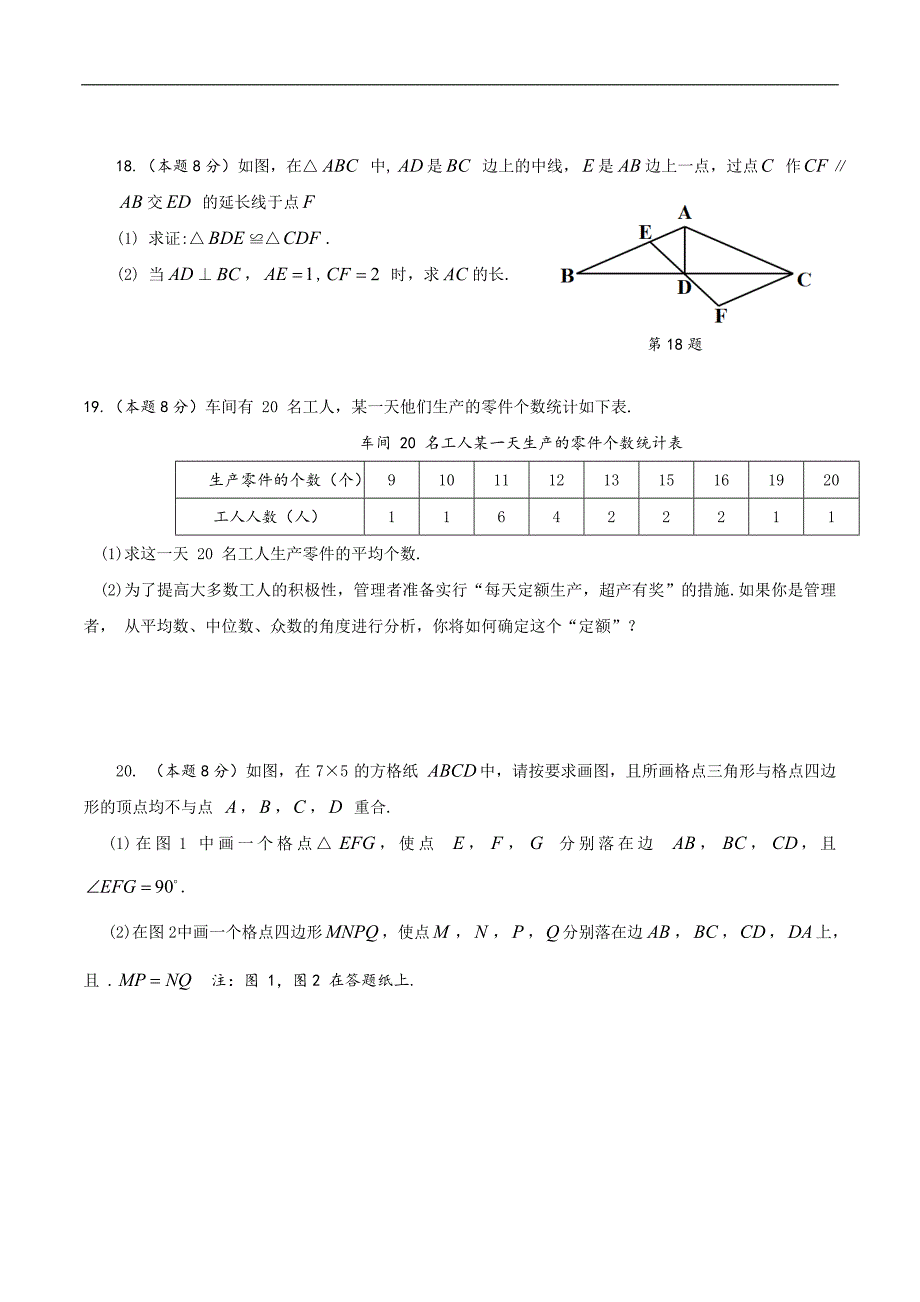 浙江省2019年初中学业水平考试（温州卷）数学试题卷（Word版，含答案_第4页