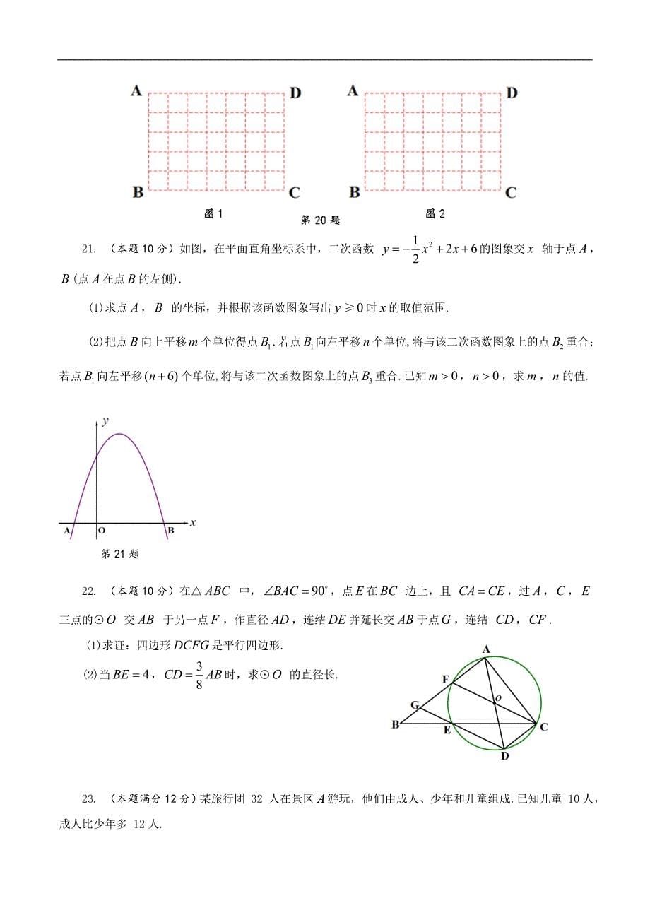 浙江省2019年初中学业水平考试（温州卷）数学试题卷（Word版，含答案_第5页