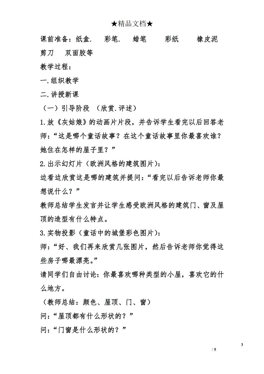 一年级美术教案童话里的小屋_第3页