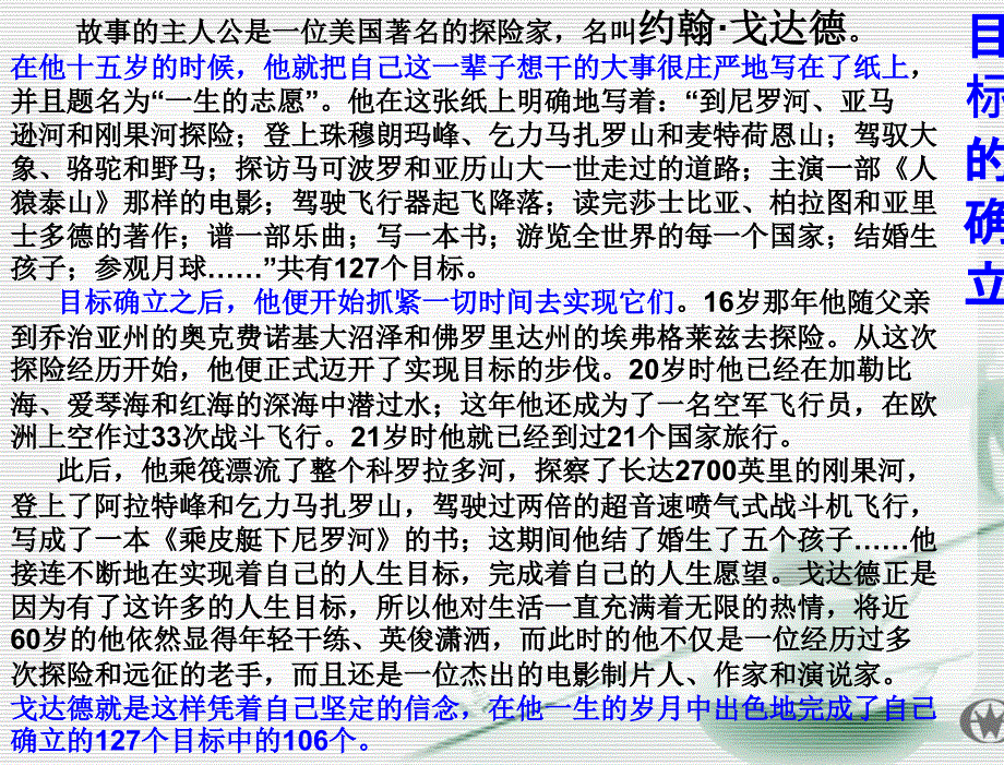 目标理想篇54个课件.主题班会放飞梦想课件1章节_第3页