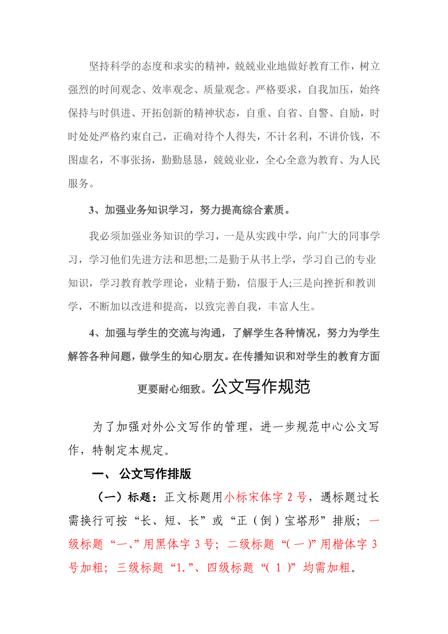 学校教师学习不作为乱作为慢作为自查自纠报告_第3页