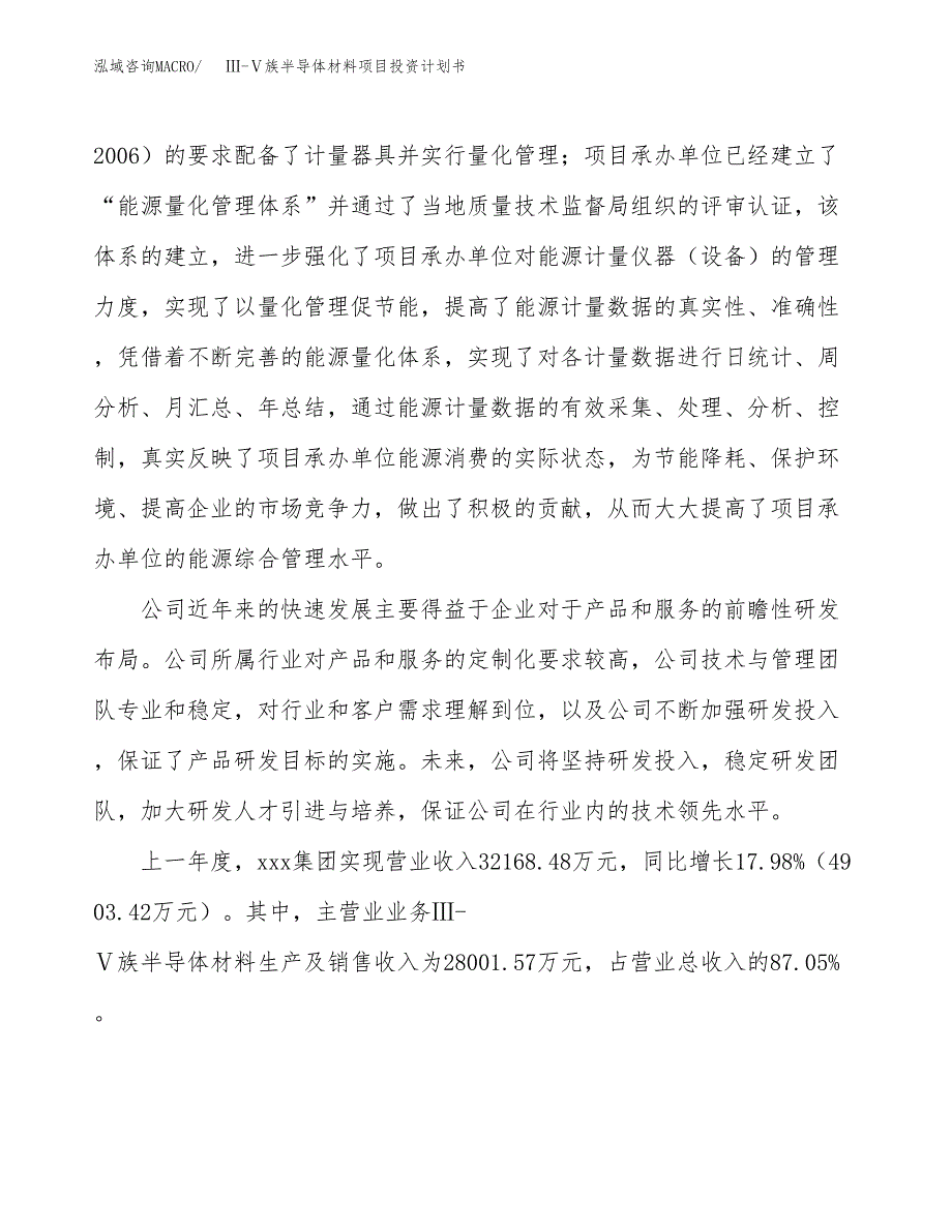 （参考版）Ⅲ-Ⅴ族半导体材料项目投资计划书_第2页