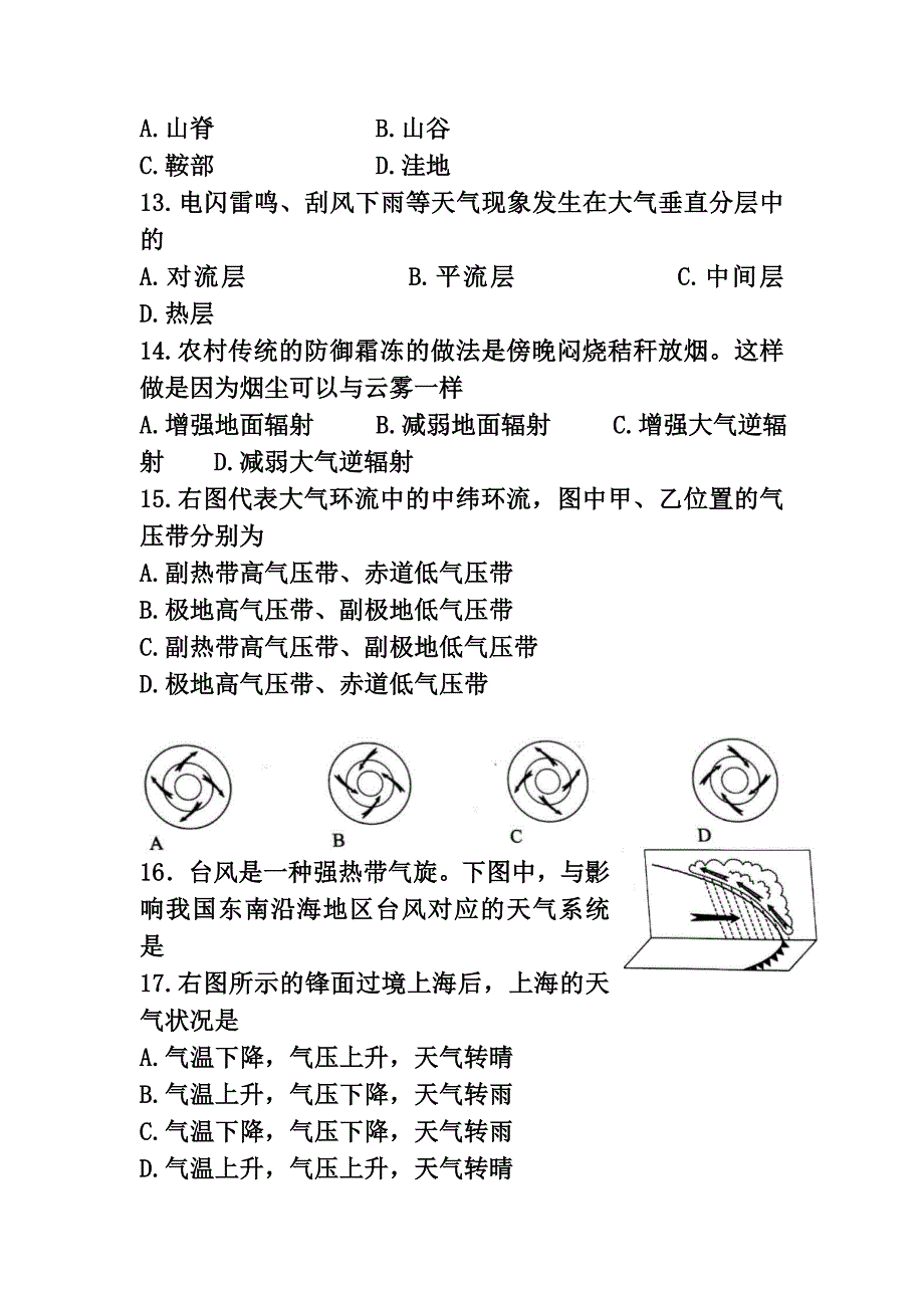 上海市普通高中学业水平合格性考试地理试题及答案_第4页