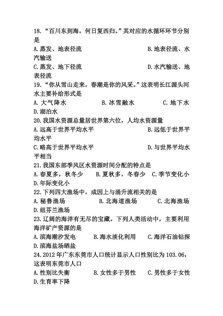 上海市普通高中学业水平合格性考试地理试题及答案_第5页