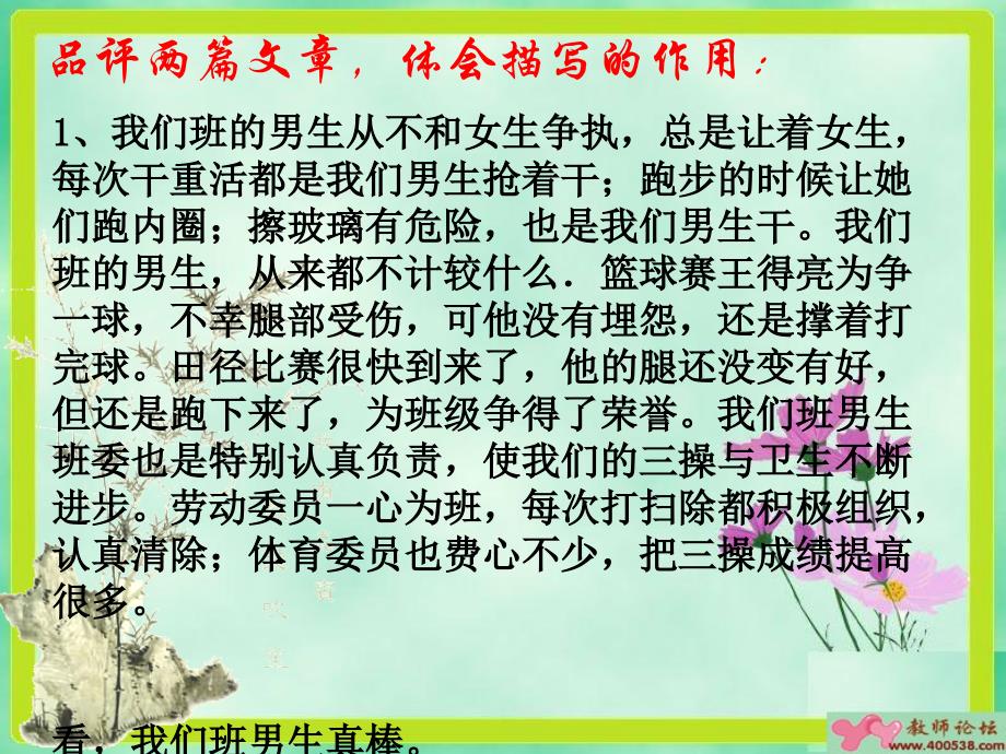 涡阳县滨河中学&九年级语文作文系列训练描写公开课件课件1E9涡阳县滨河中学&九年级语文作文系列训练描写公开课件课件1E9章节_第3页