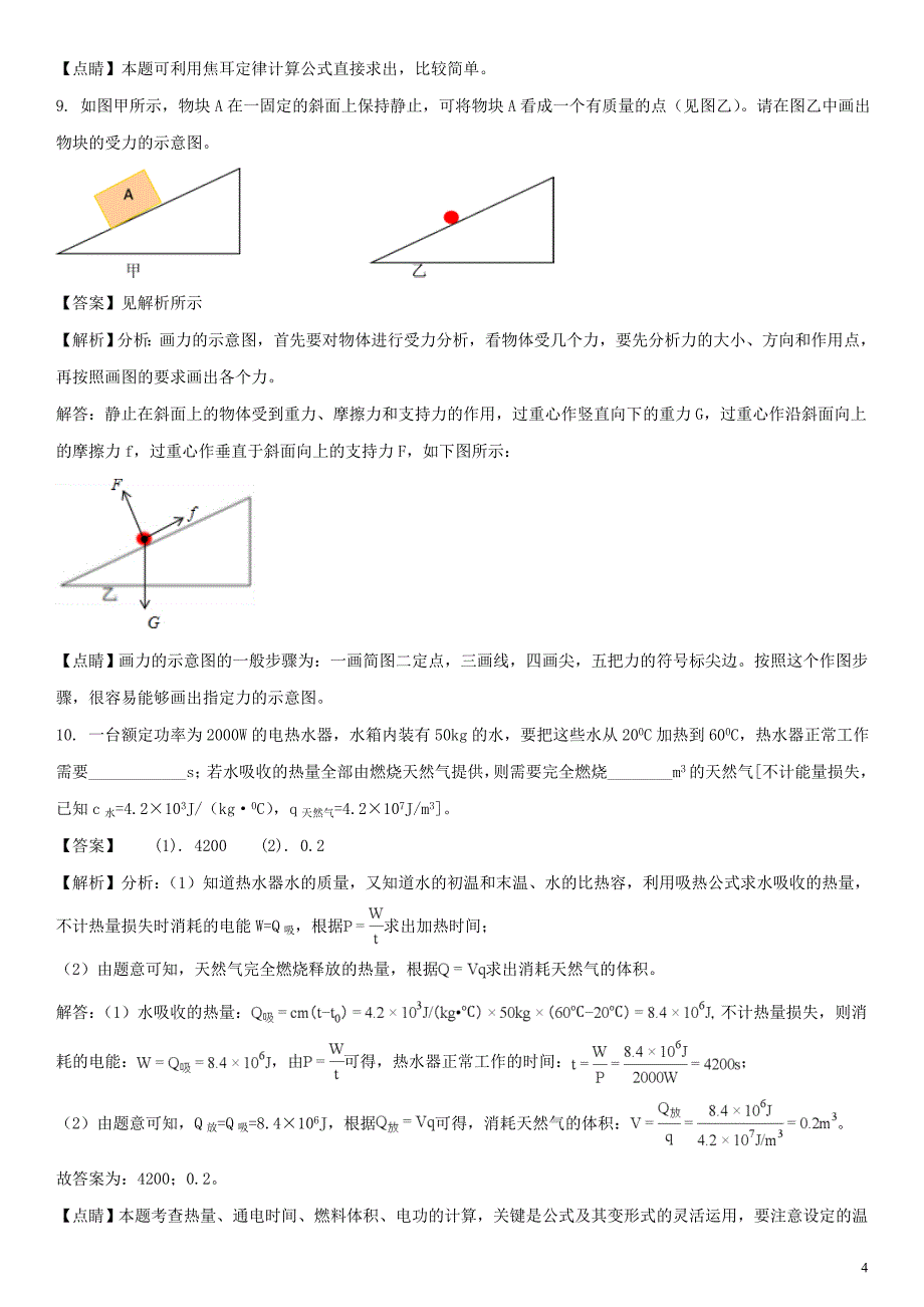 安徽省中考物理真题试题含解析_第4页