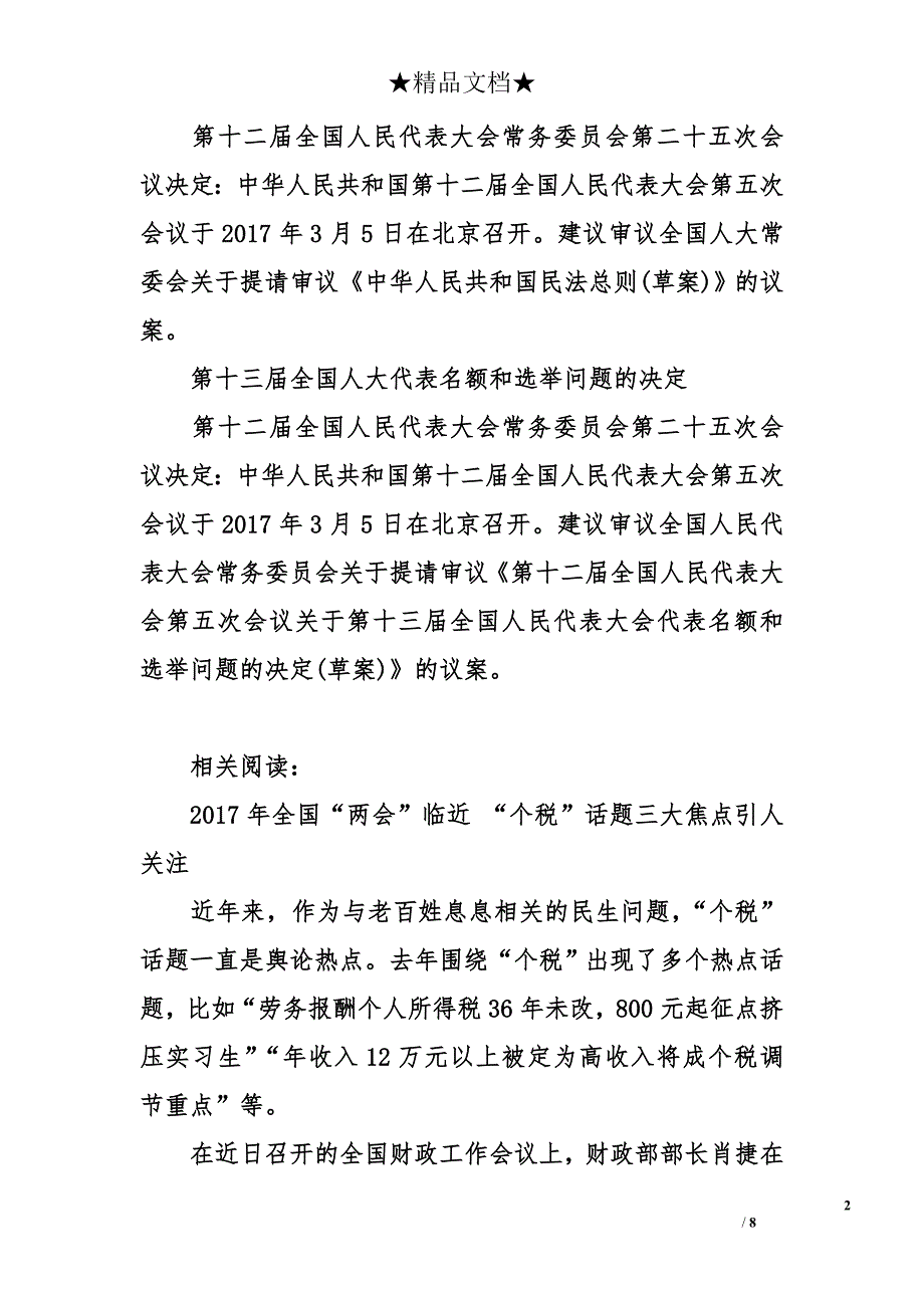 重要内容_第2页