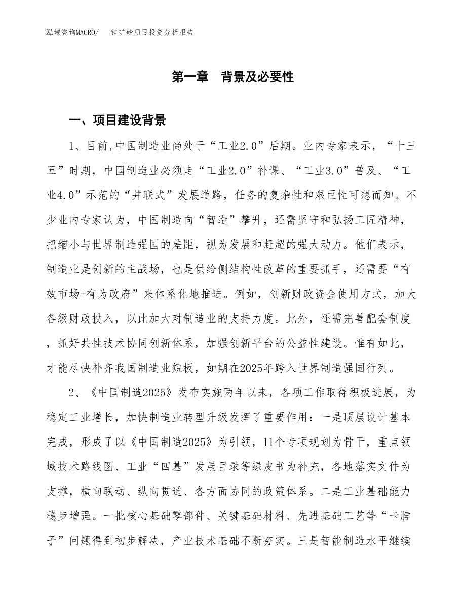 锆矿砂项目投资分析报告(总投资12000万元)_第3页