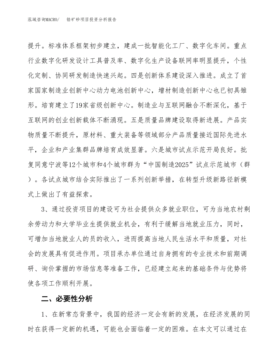 锆矿砂项目投资分析报告(总投资12000万元)_第4页