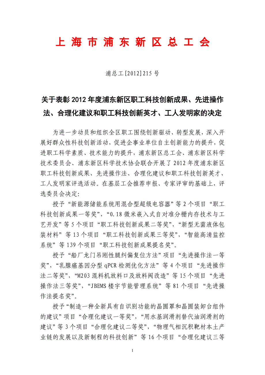 合理化建议和职工科技创新英才浦东新区总工会_第1页