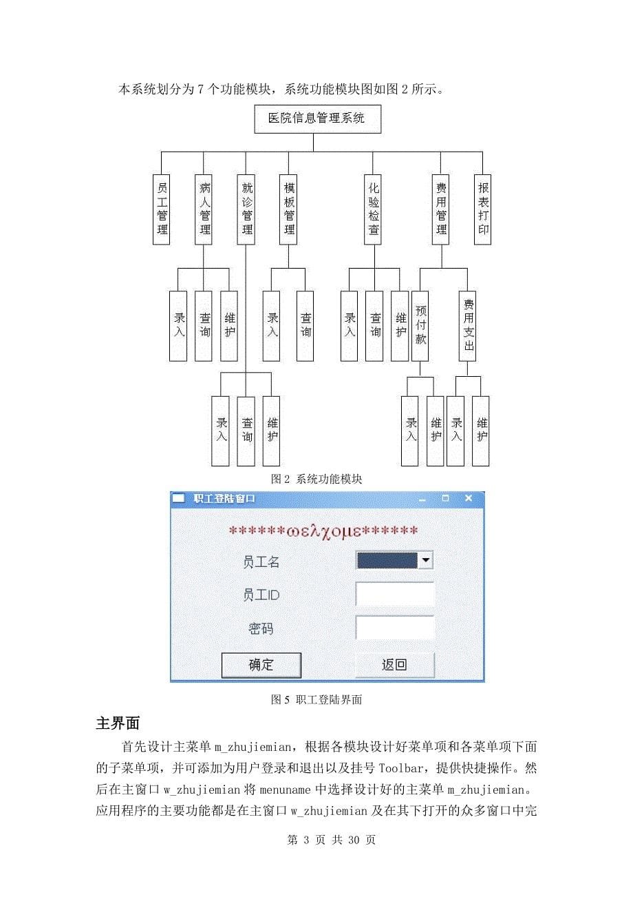 PB2007某小型医院信息管理系统的设计与开发_第5页