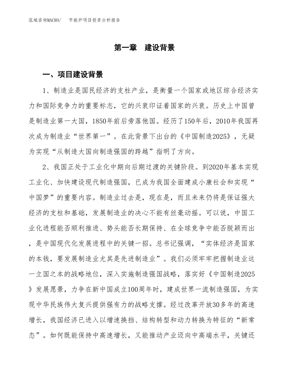 节能炉项目投资分析报告(总投资22000万元)_第3页