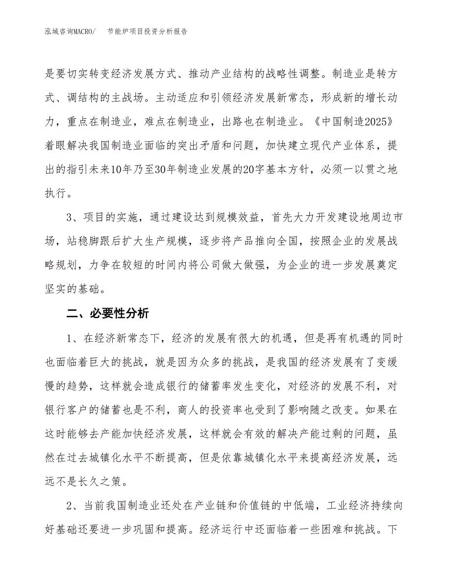 节能炉项目投资分析报告(总投资22000万元)_第4页