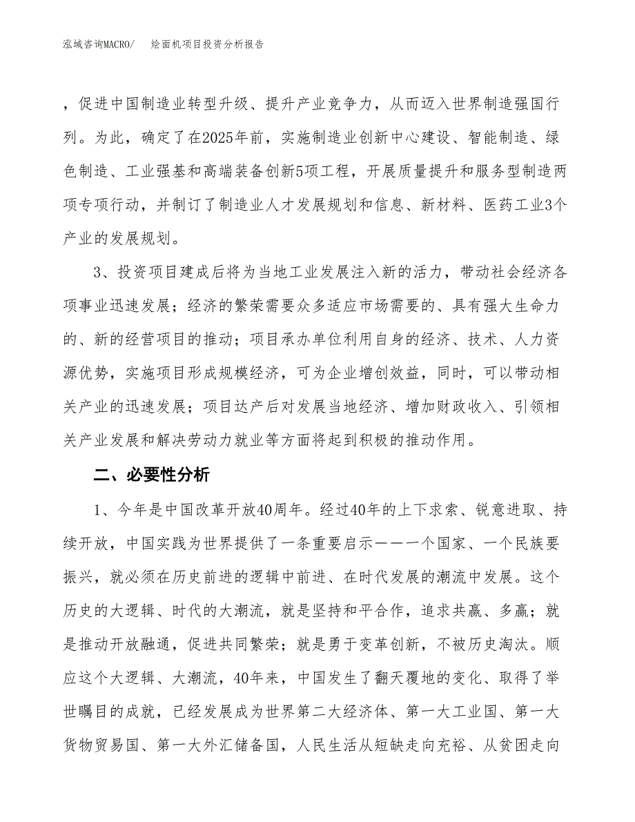 烩面机项目投资分析报告(总投资20000万元)_第4页