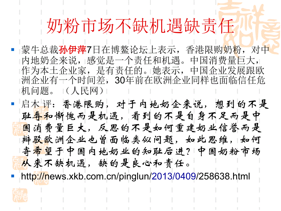 第七讲下企业危机管理课件_第3页